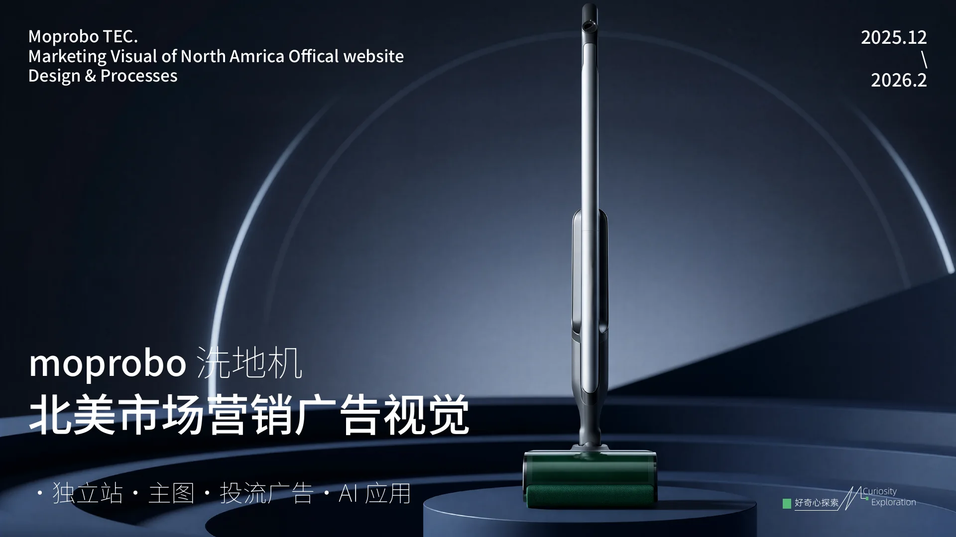 Moprobo 北美市场营销广告视觉，洗地机产品舞台