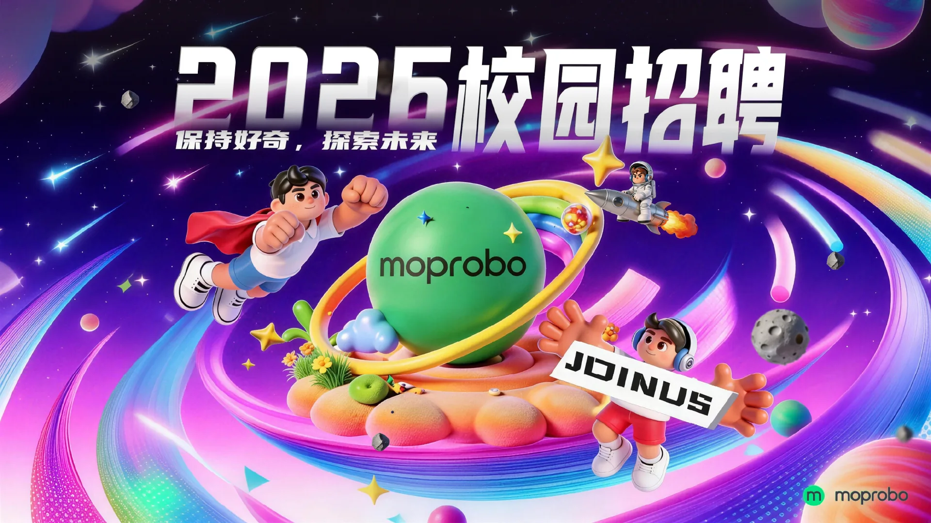 好奇心校园招聘主视觉，星球与角色构成的空间场景